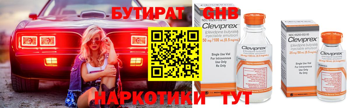 БУТИРАТ бутандиол Баксан