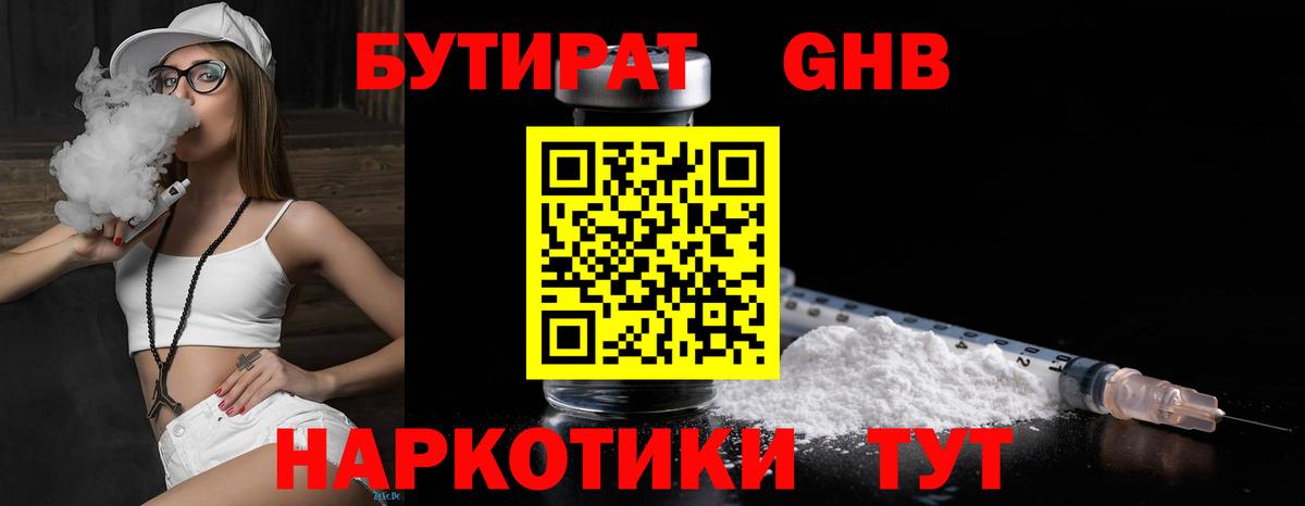 Баксан  БУТИРАТ бутандиол  Вход с VPN 